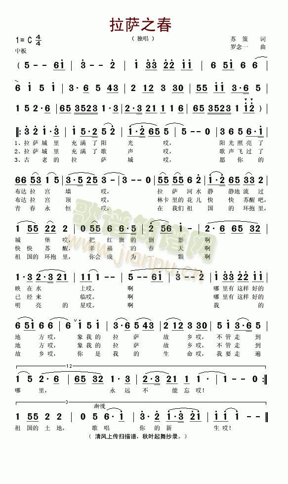 拉萨之春(四字歌谱)1