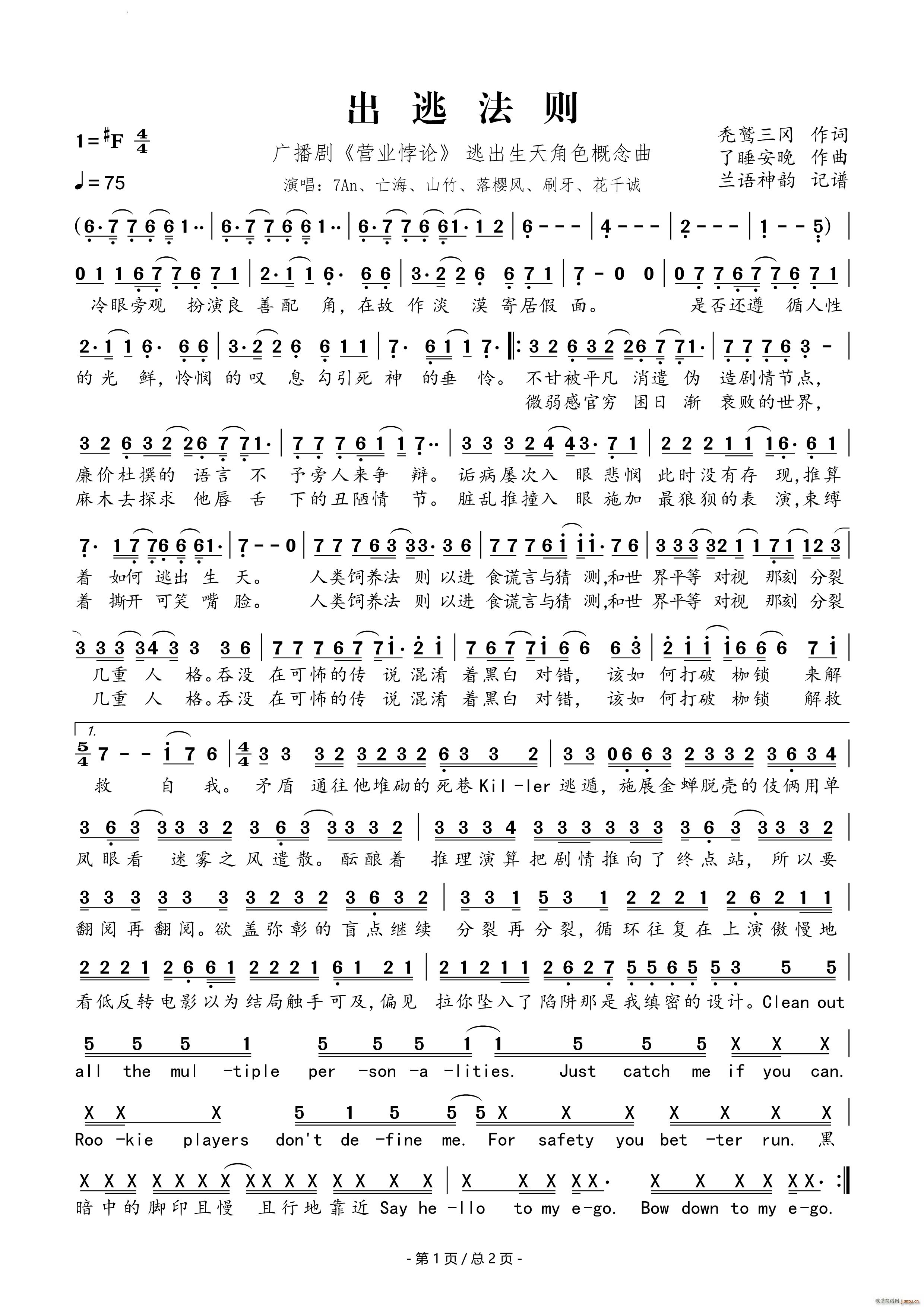 出逃法则广播剧 营业悖论 逃出生天角色概念曲(十字及以上)1