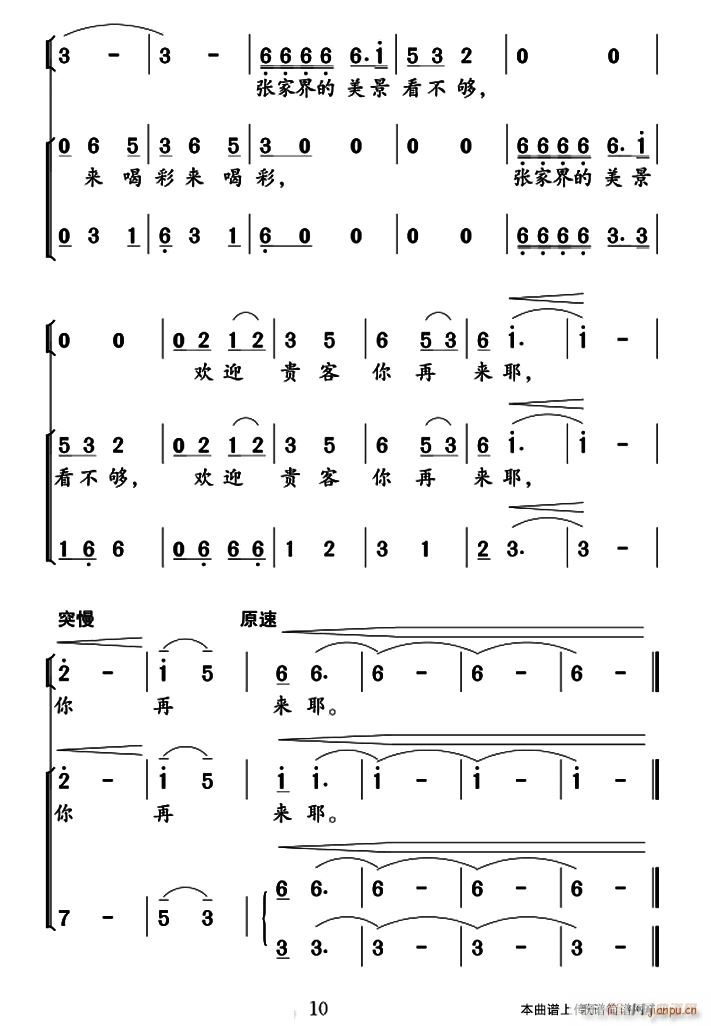 欢迎你来张家界(七字歌谱)5