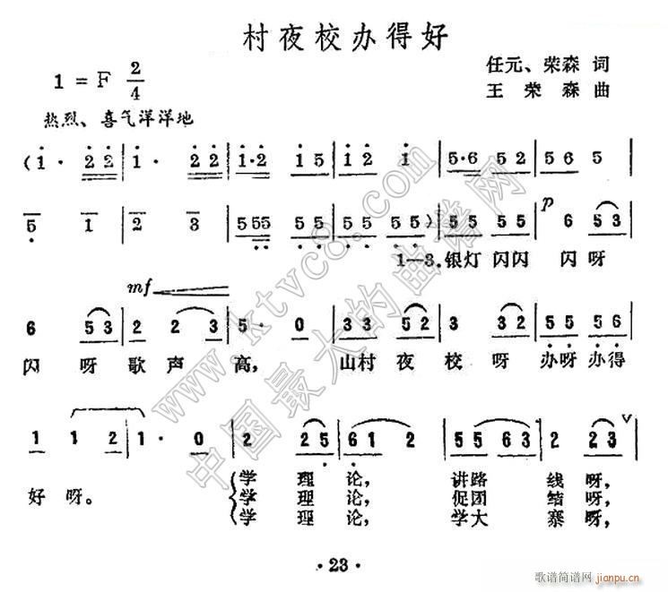 山村夜校 办得好(八字歌谱)1