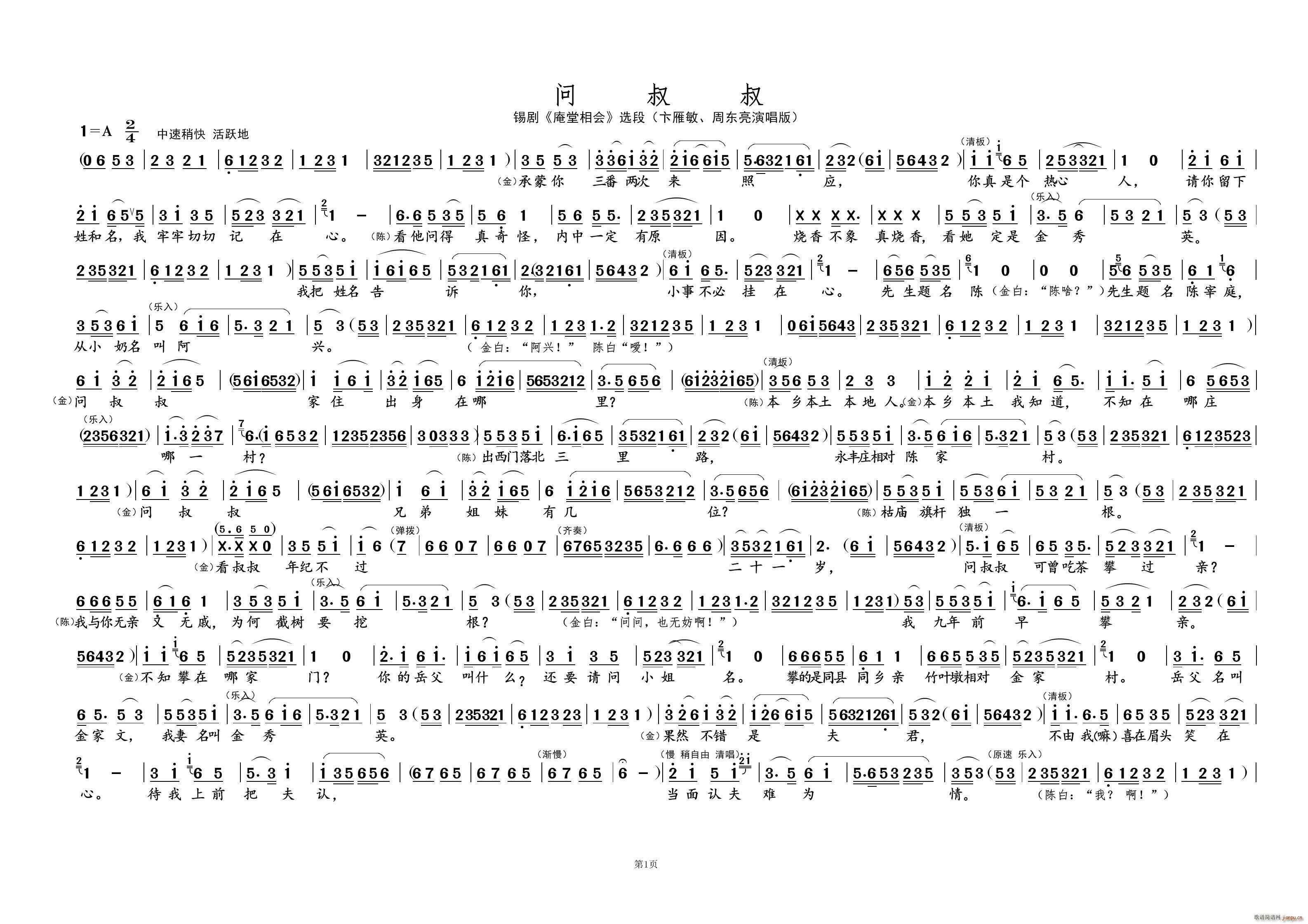 锡剧 问叔叔(六字歌谱)1