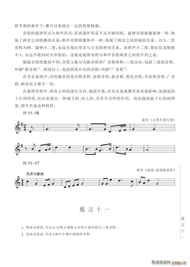 其他 第11讲调式中的音程第129页练习十一(十字及以上)1