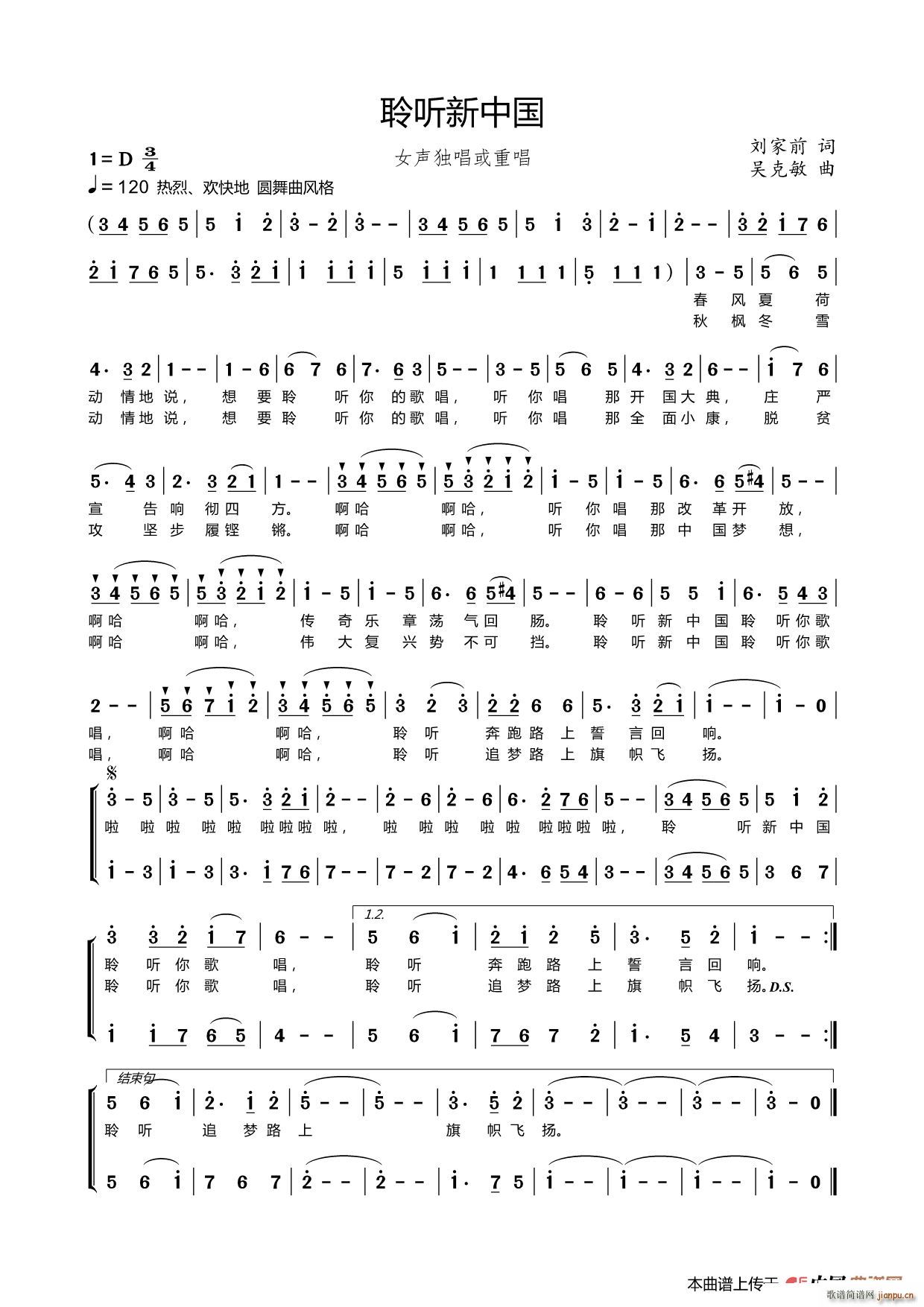 聆听新中国(五字歌谱)1