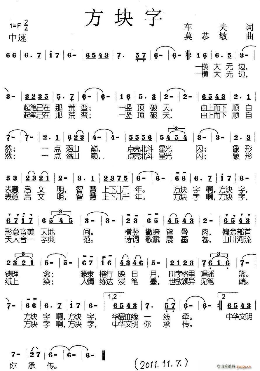 方块字(三字歌谱)1