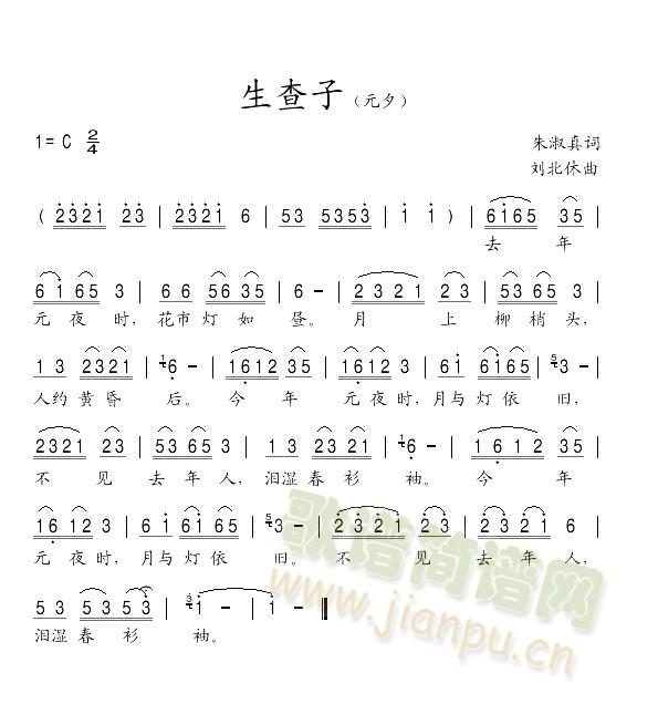 生查子(三字歌谱)1