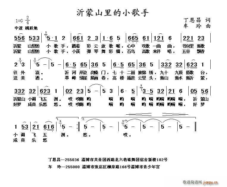 沂蒙山里小歌手(七字歌谱)1