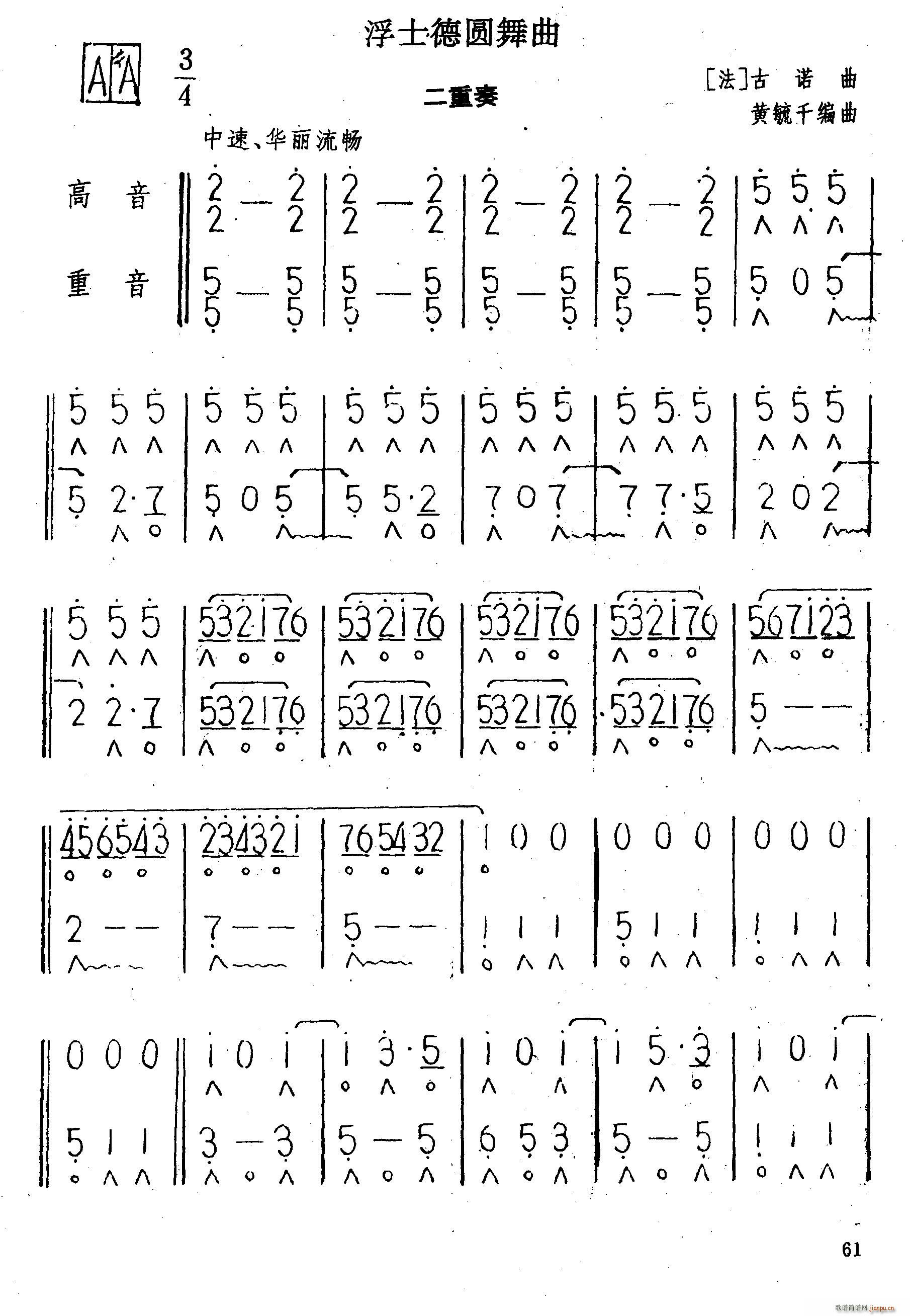 浮士德圆舞曲 二重奏(口琴谱)1