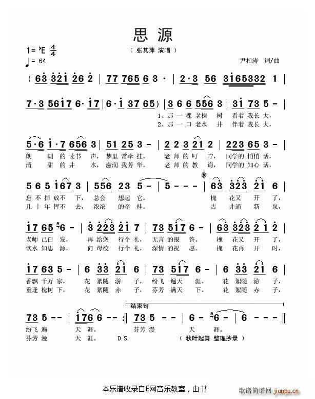 思源 张其萍(六字歌谱)1