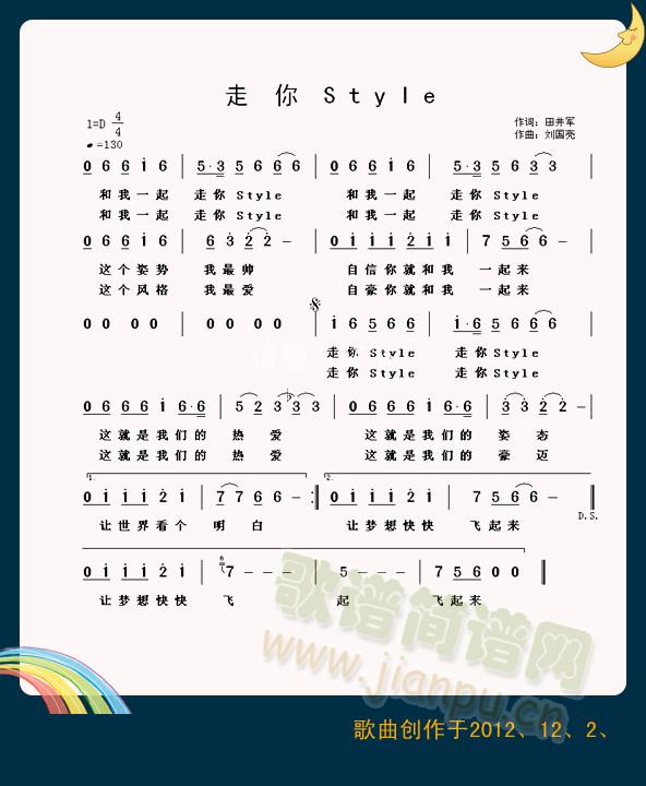 走你StyIe (七字歌谱)1