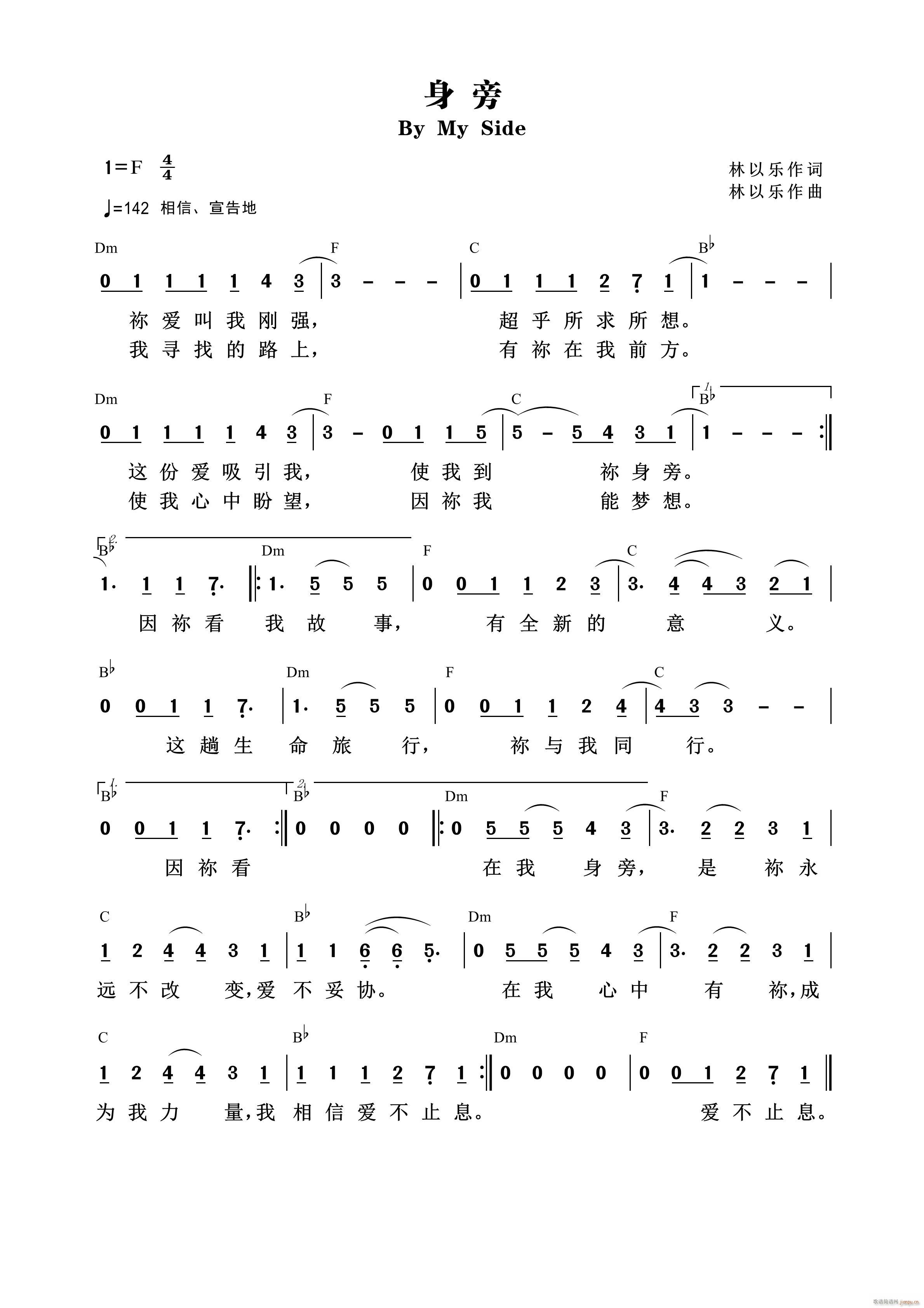 身旁(二字歌谱)1