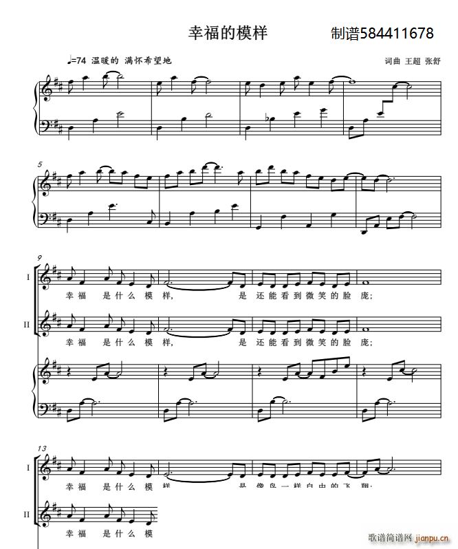 幸福的模样合唱谱 云南童声合唱团(合唱谱)1