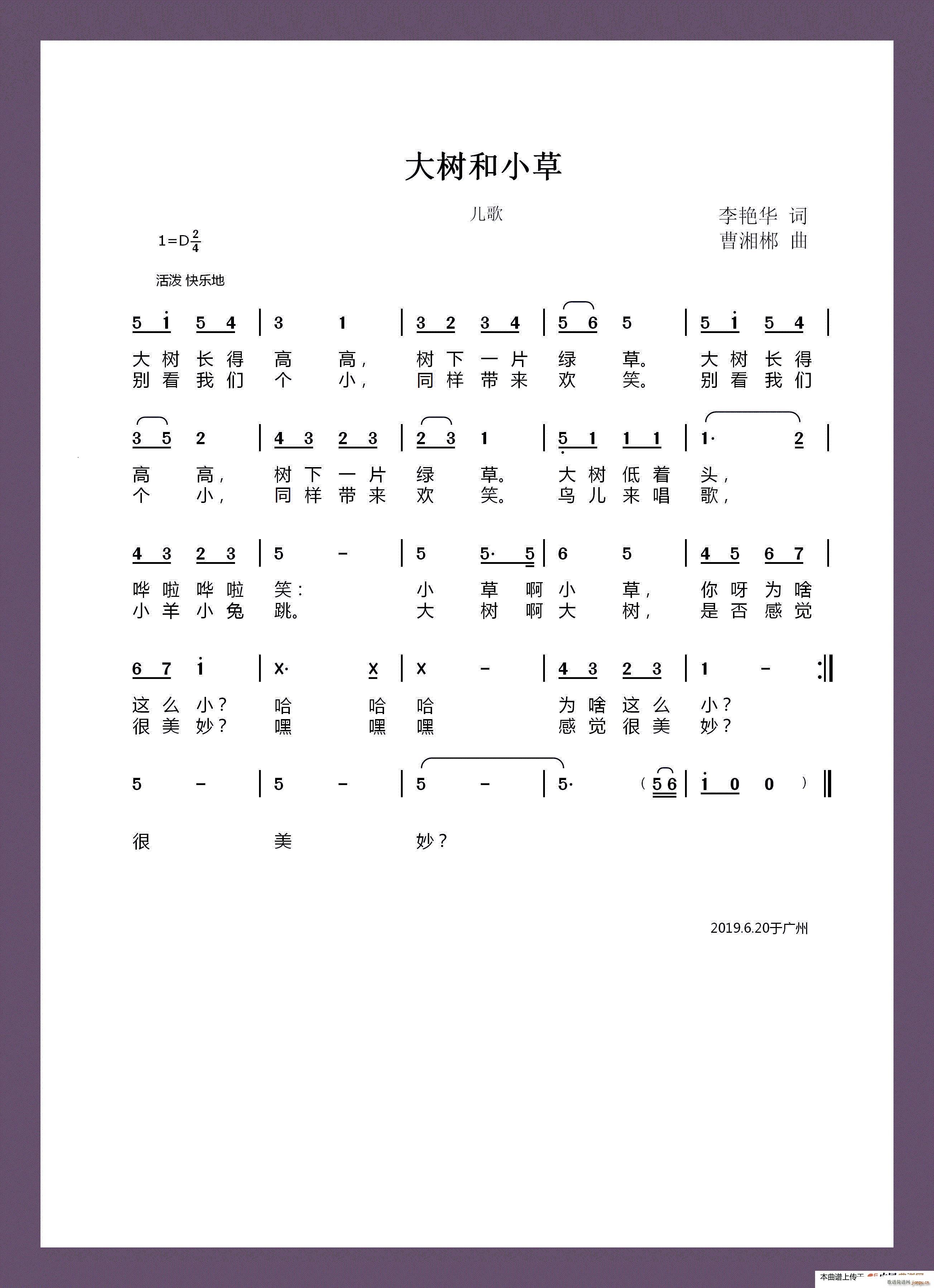 大树和小草 儿歌(八字歌谱)1