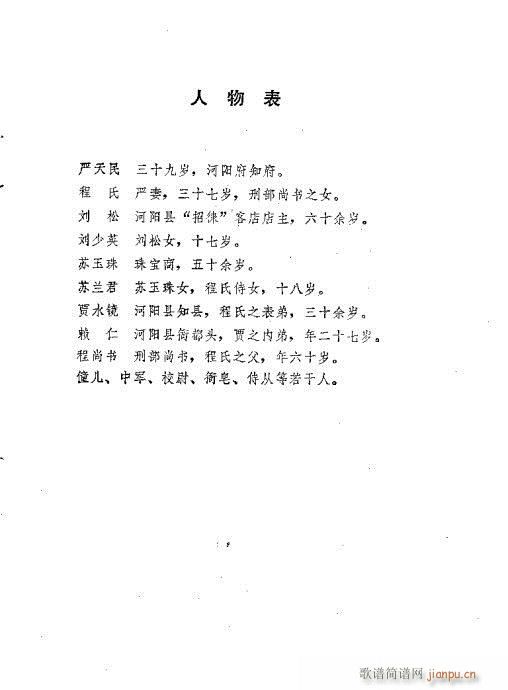 血溅乌纱(豫剧曲谱)1