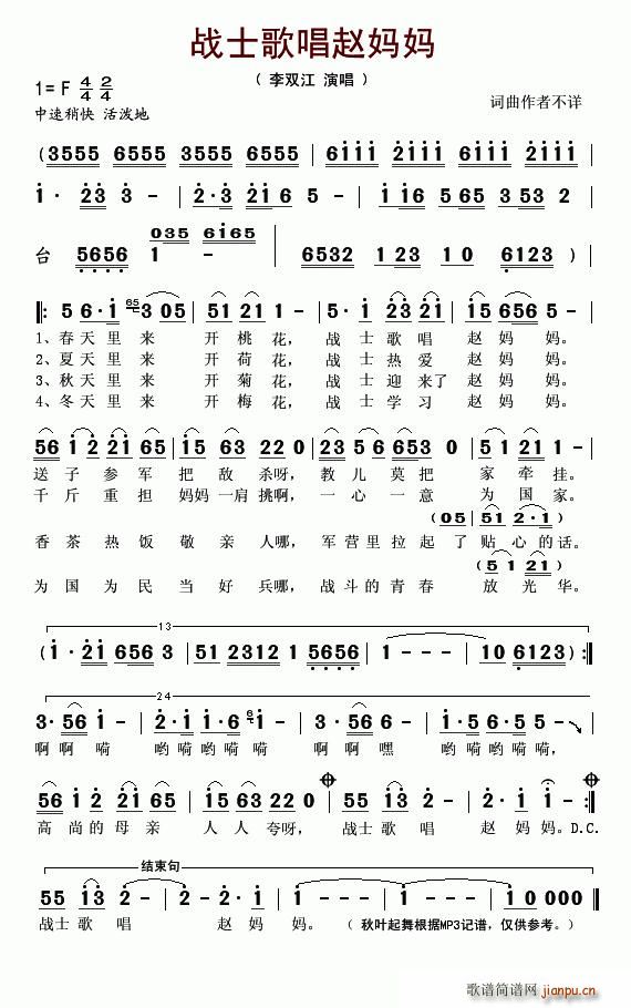 战士歌唱赵妈妈(七字歌谱)1