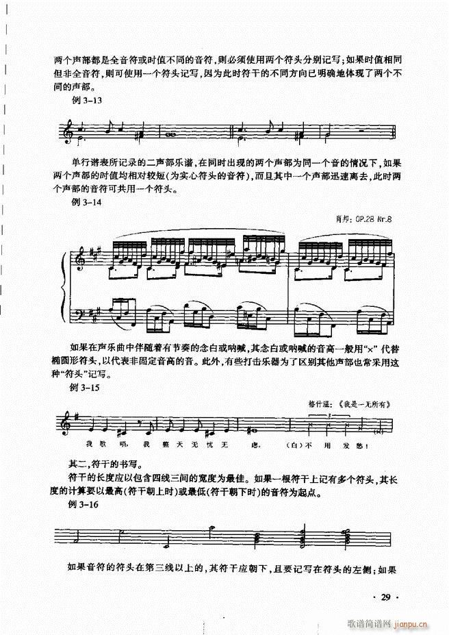 新音乐基础理论教程 目录前言1 60(十字及以上)34