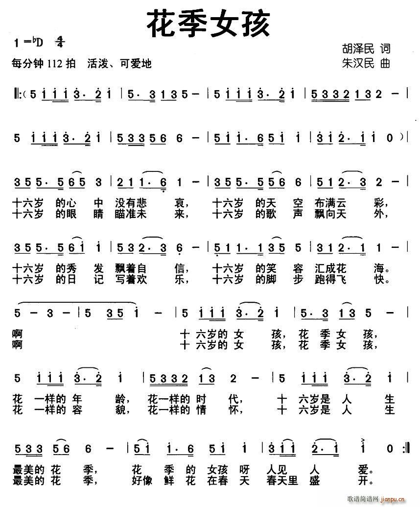 花季女孩(四字歌谱)1
