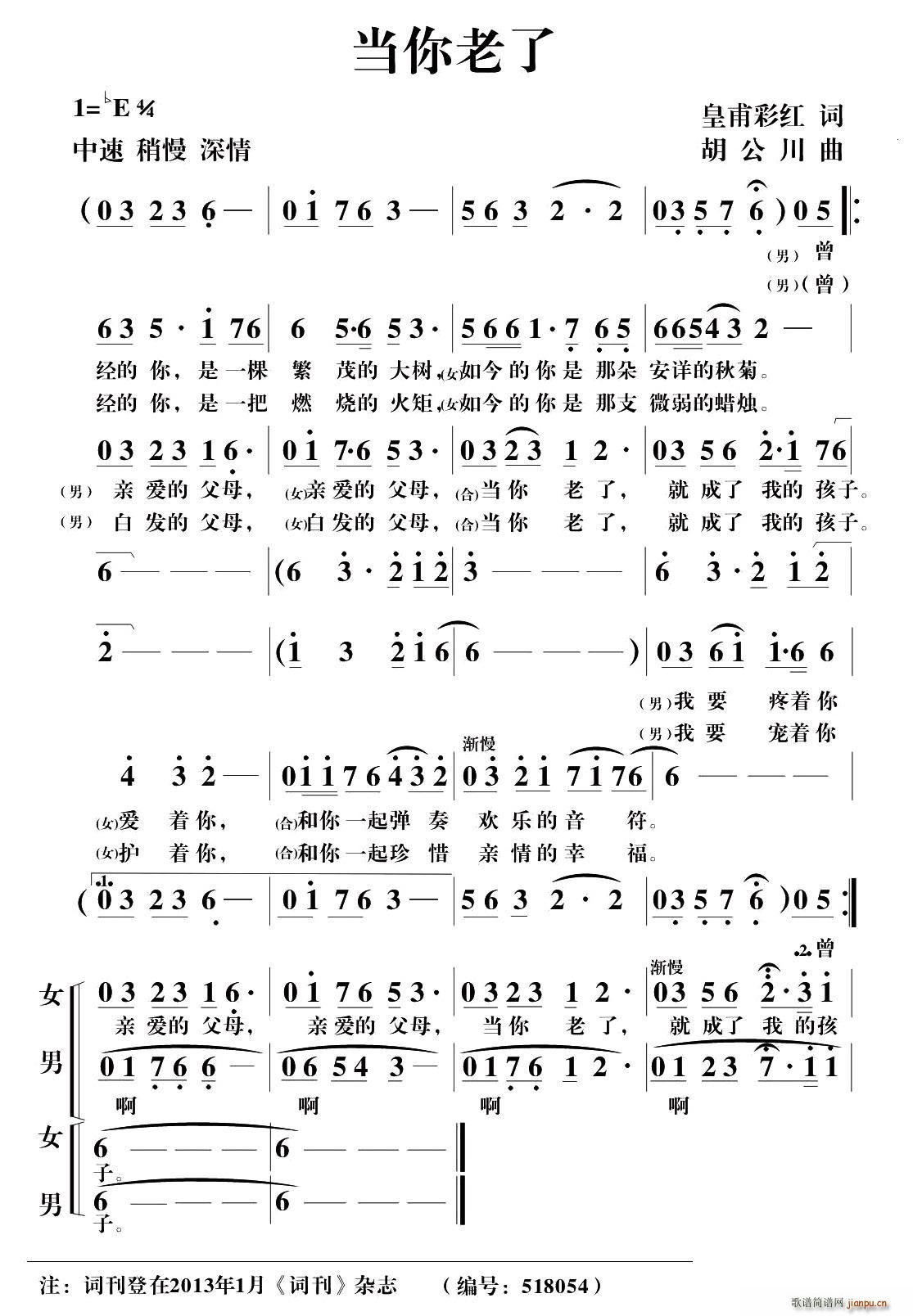 当你老了(四字歌谱)1