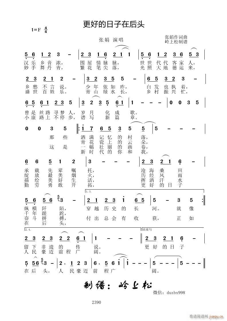 更好的日子在后头(八字歌谱)1