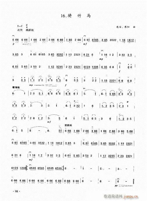 二胡初级教程81-100(二胡谱)18