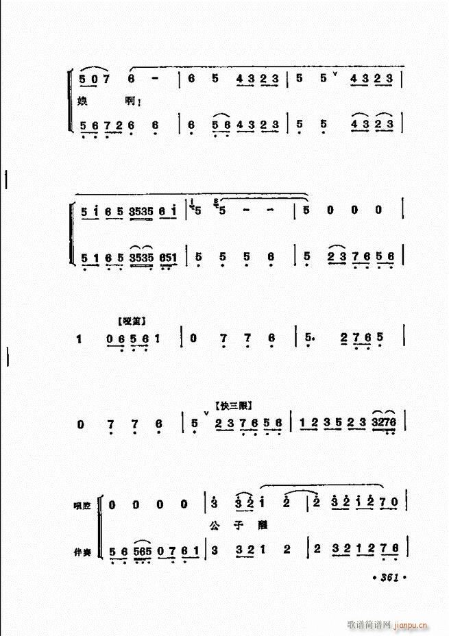 京剧 程砚秋唱腔选312 371(京剧曲谱)50