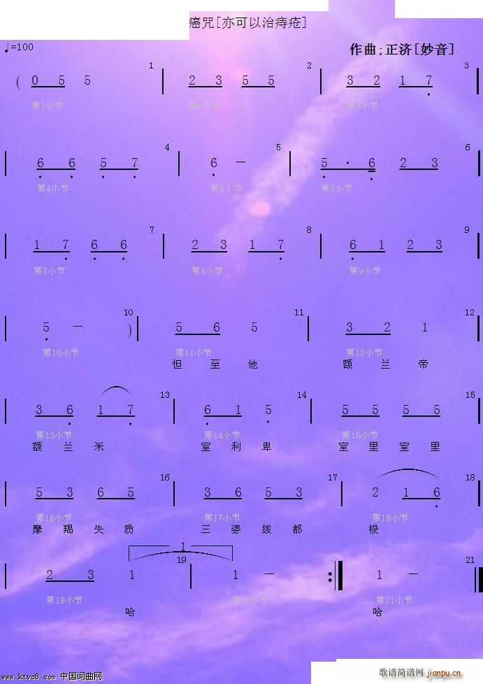 治癌症经咒(五字歌谱)1