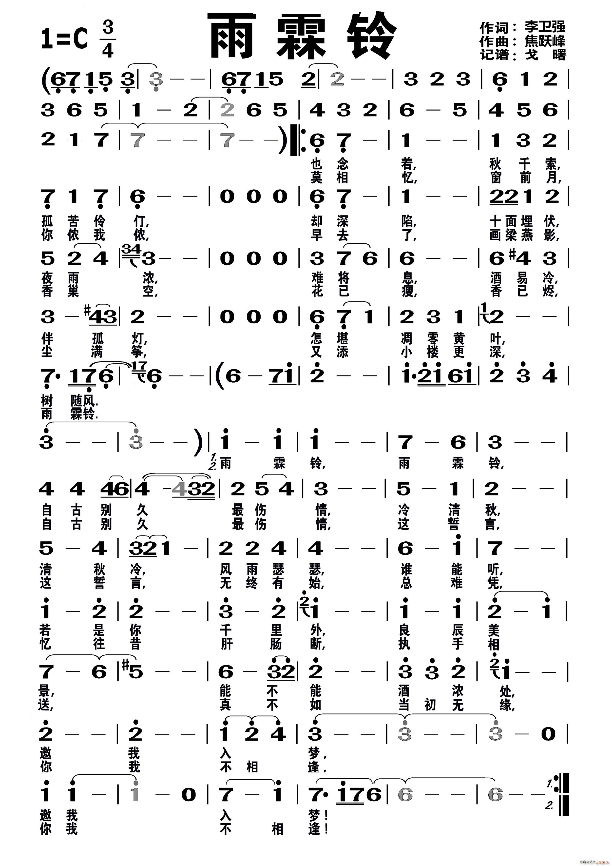 雨霖铃编号 242(九字歌谱)1