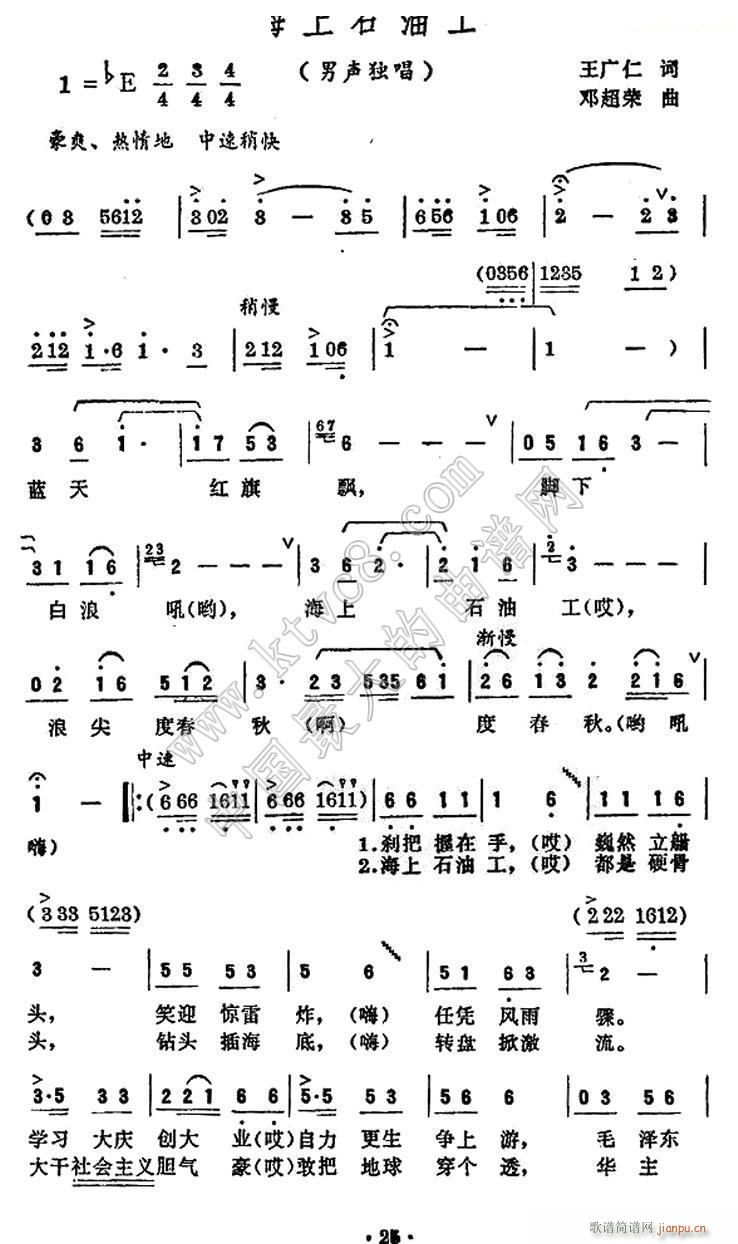 海上 石油工(六字歌谱)1