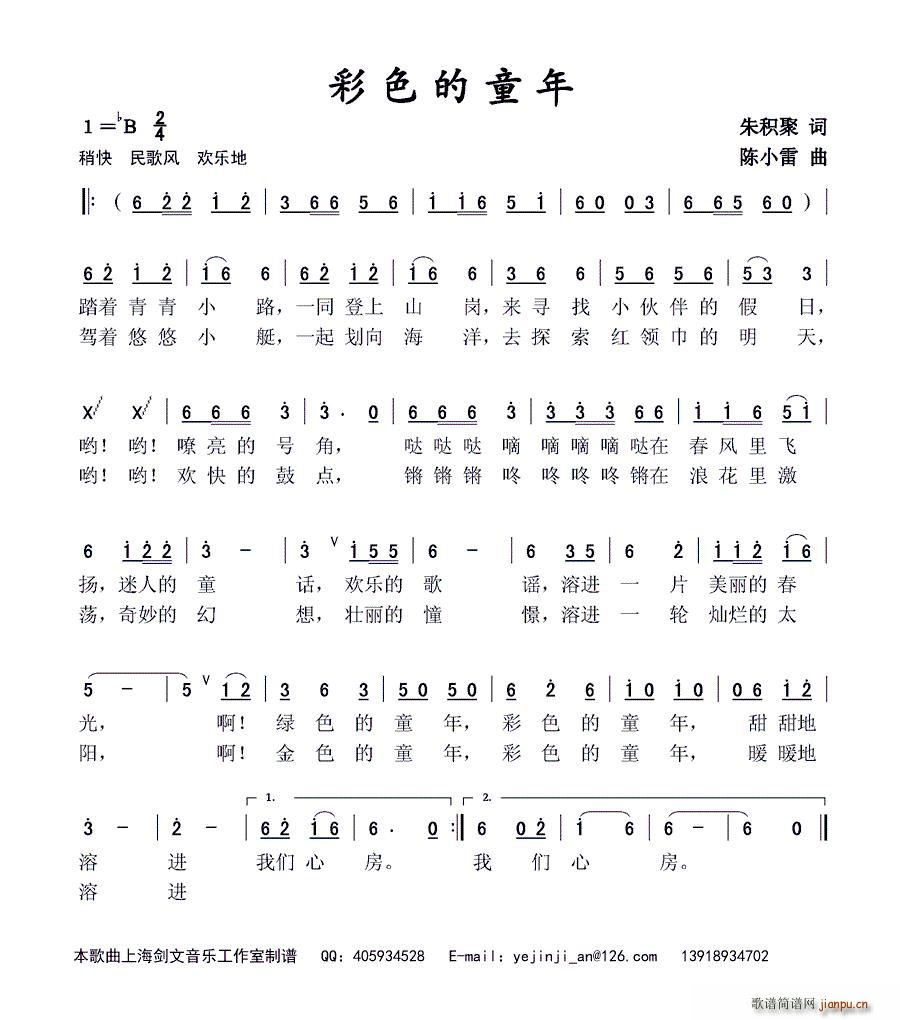 彩色的童年(五字歌谱)1