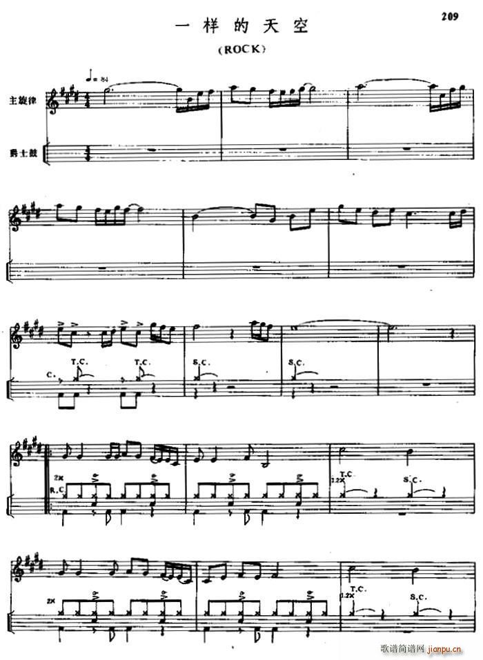 一样的天空 爵士(八字歌谱)1