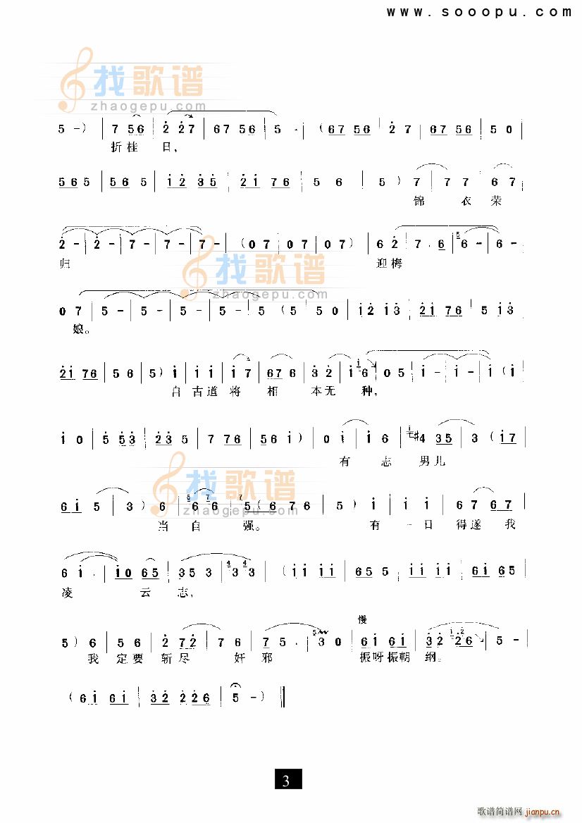 第一篇写的是他自己的志向 秦雪梅 现代戏(十字及以上)3