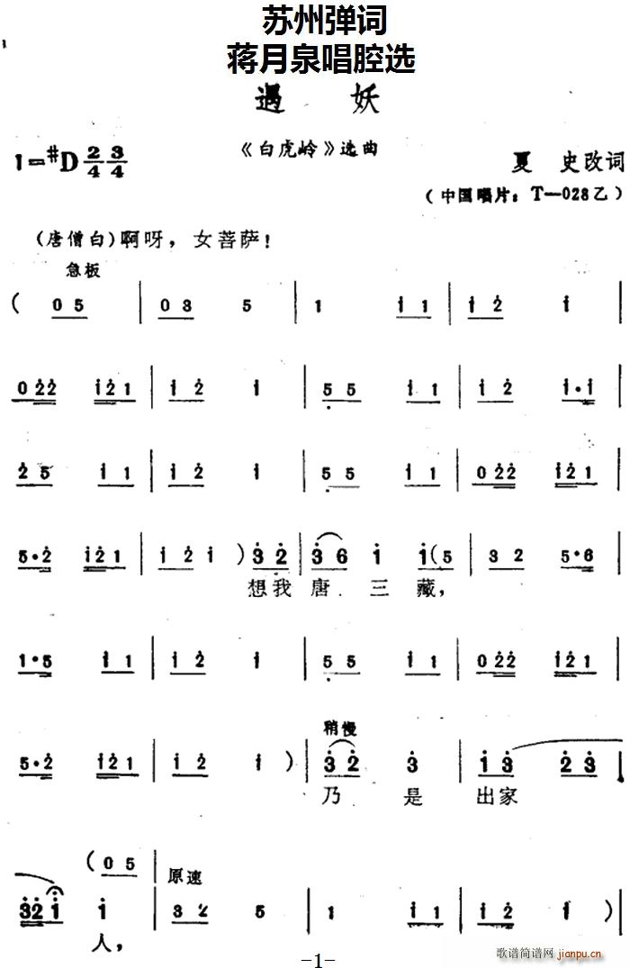 蒋月泉唱腔选 遇妖 白虎岭 选曲(十字及以上)1