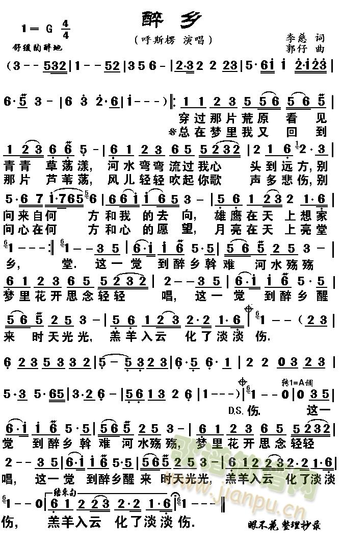 醉乡(二字歌谱)1