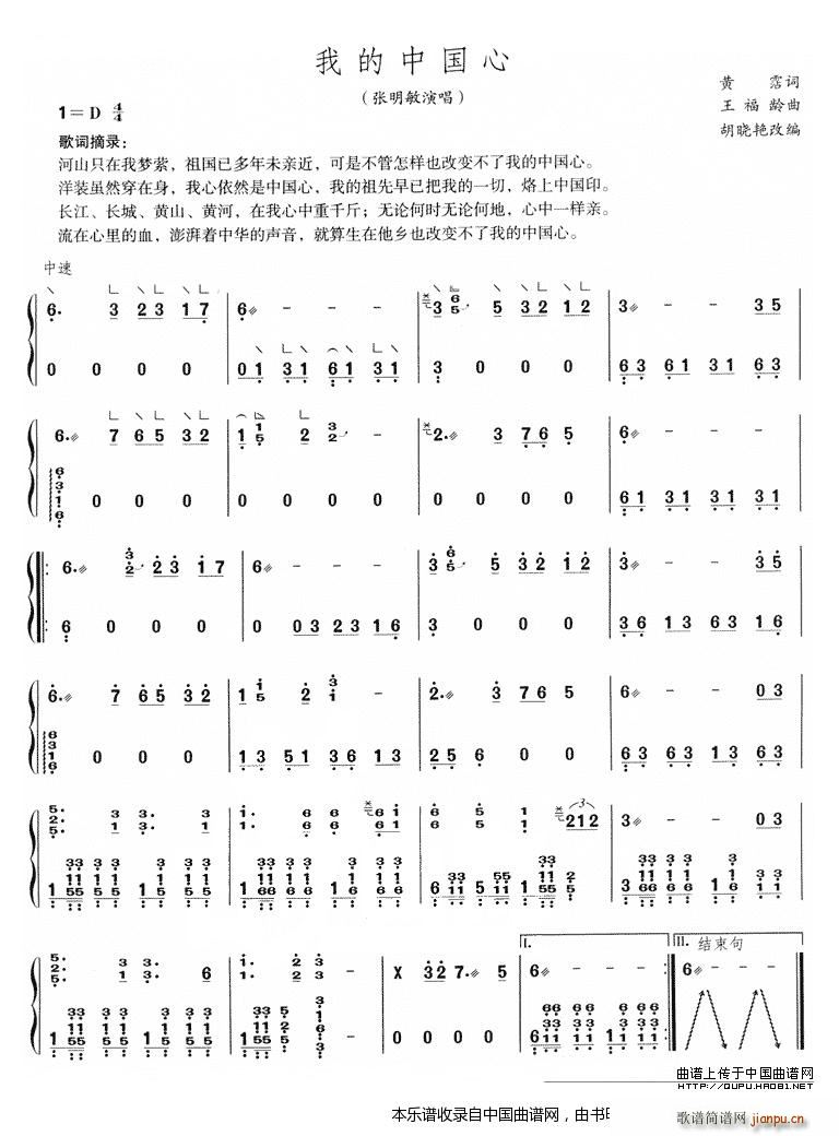 我的中国心 胡晓艳改编(古筝扬琴谱)1