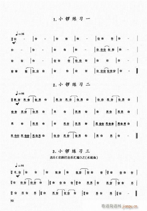 民族打击乐演奏教程41-60(十字及以上)10