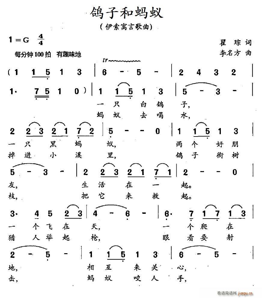 鸽子与蚂蚁 伊索寓言歌曲(十字及以上)1