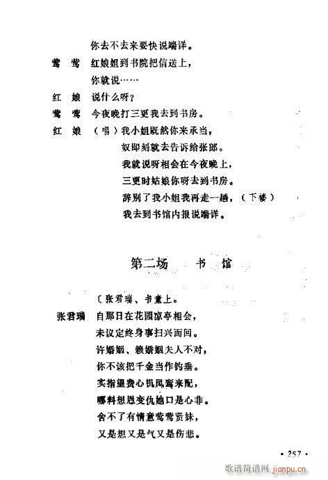 常香玉演出剧本精选集241-260(十字及以上)17