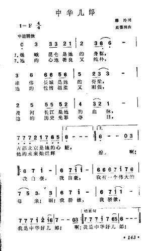 中华儿郎(四字歌谱)1