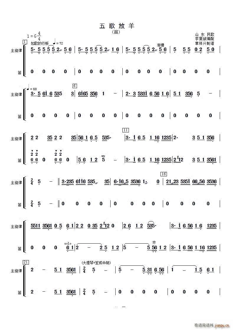 五歌放羊笛子(笛箫谱)1