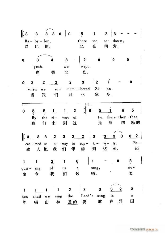 巴比伦河 中英文(八字歌谱)7