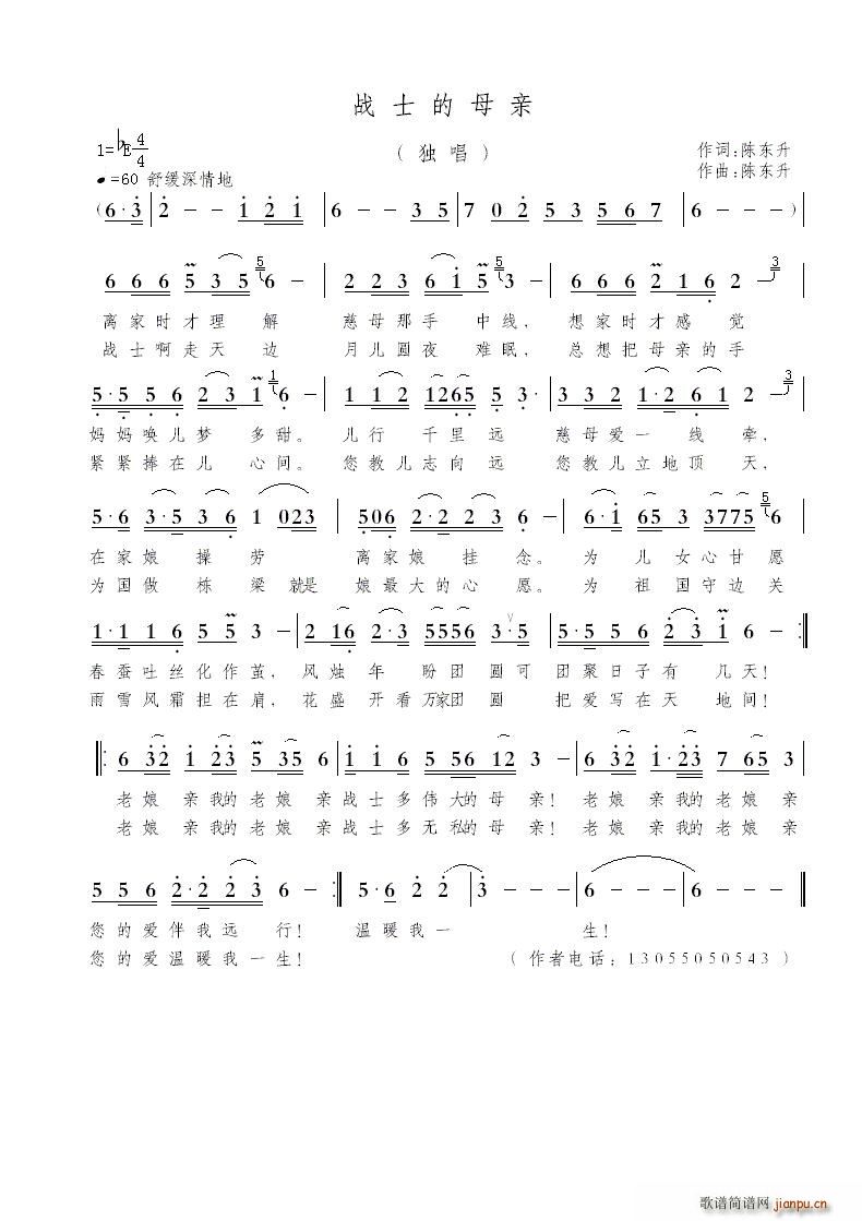 战士的母亲(五字歌谱)1