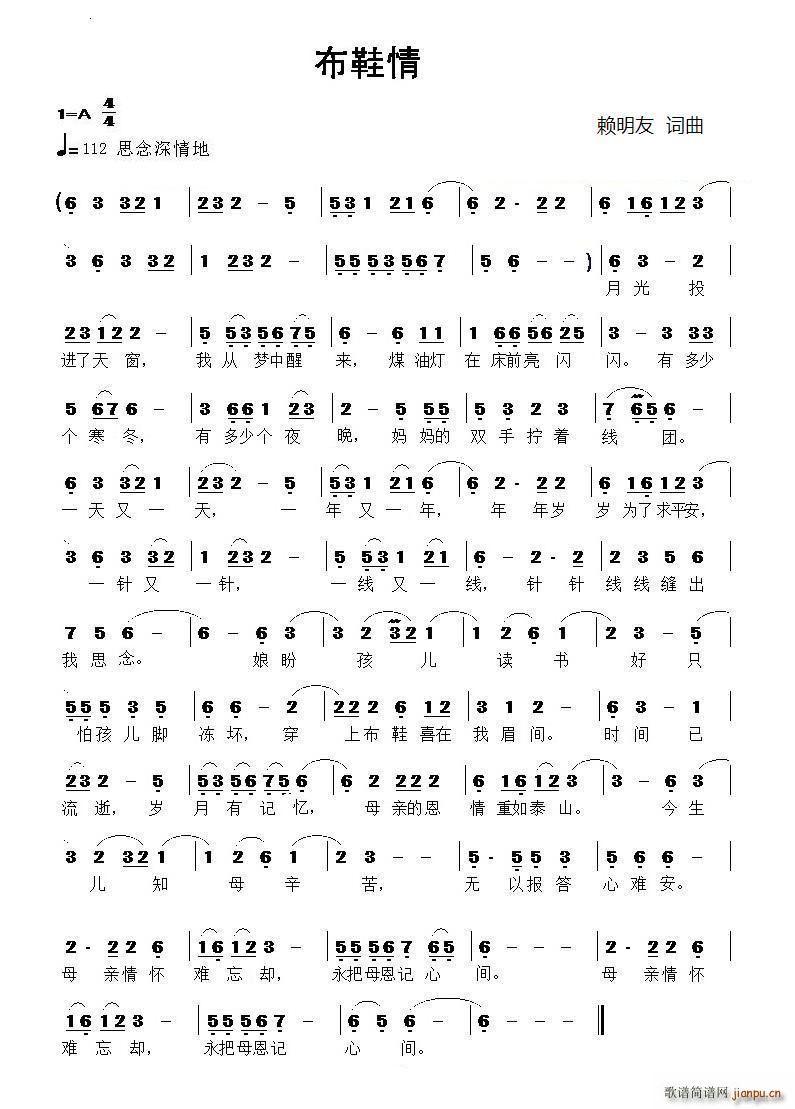 布鞋情(三字歌谱)1