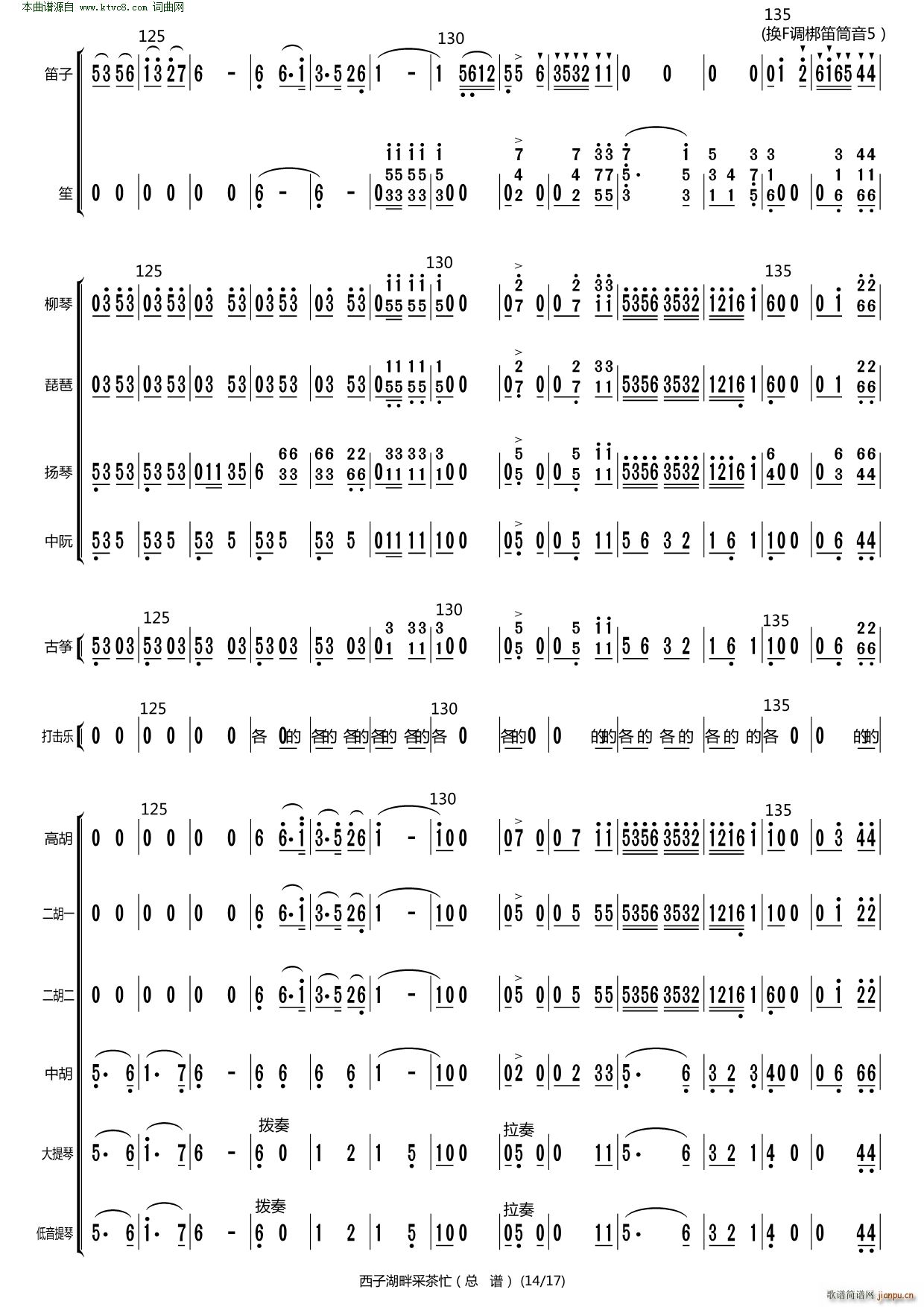 西子湖畔采茶忙(总谱)14