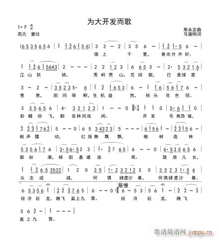 为大开发而歌(六字歌谱)1