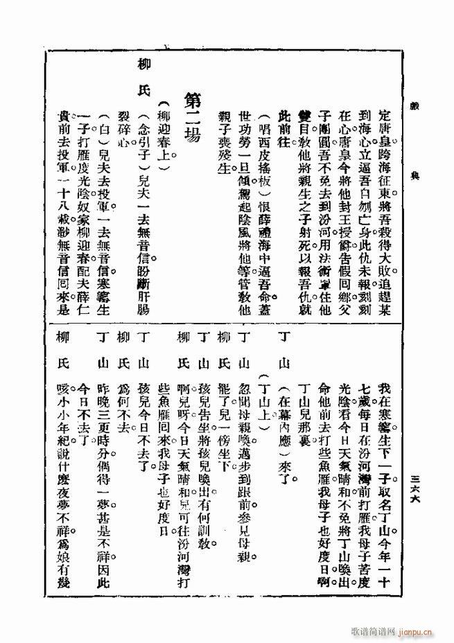 戏典 第一集 第二版 361 420(十字及以上)6