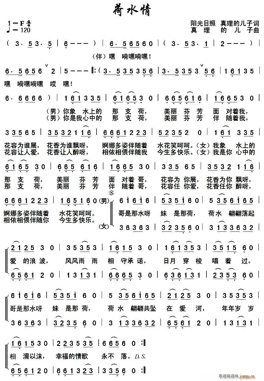 荷水情 男女声二重唱(十字及以上)1