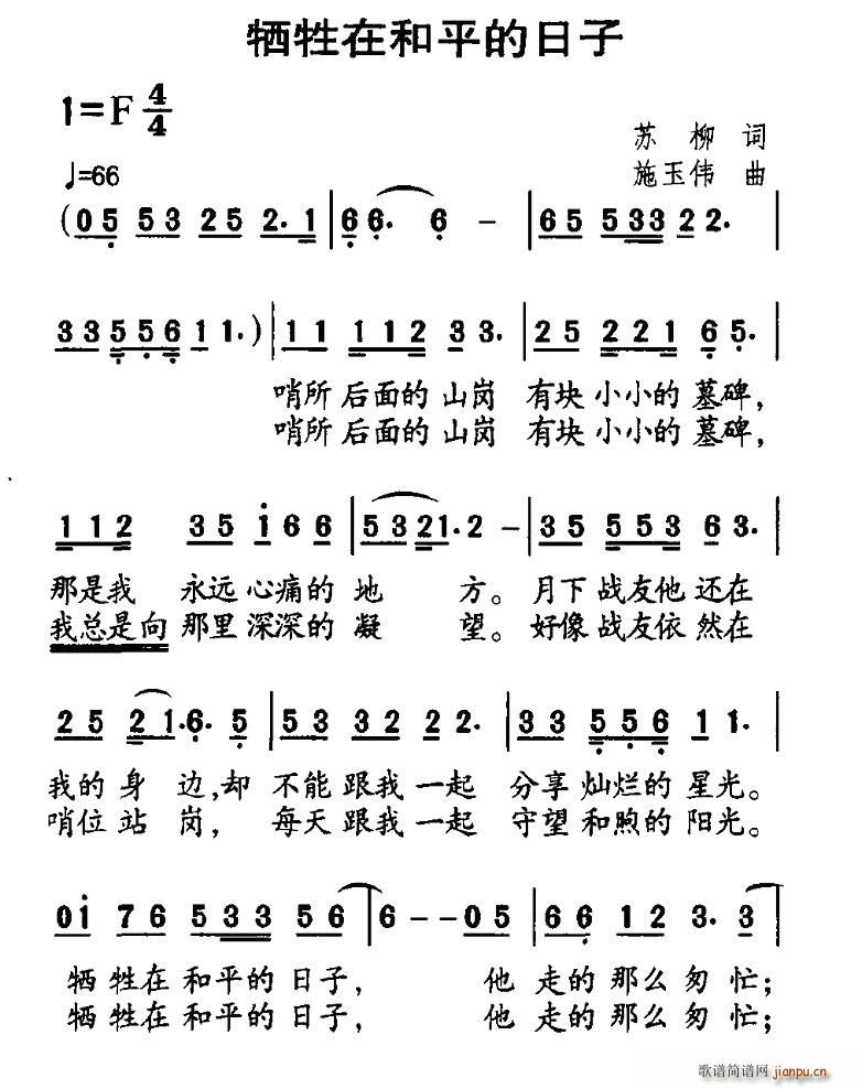 牺牲在和平的日子(八字歌谱)1