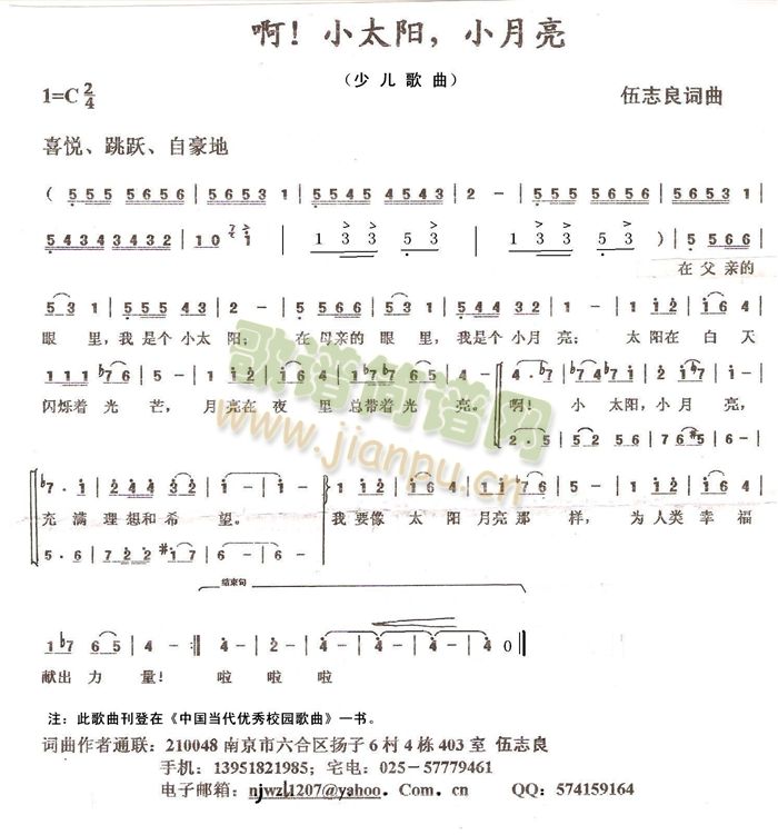 啊，小太阳，小月亮(九字歌谱)1