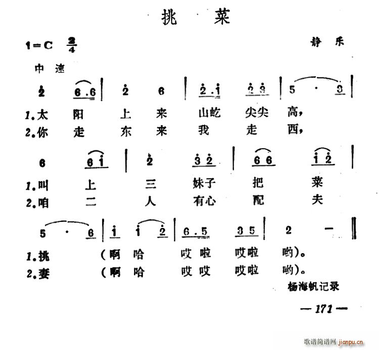 挑菜(二字歌谱)1