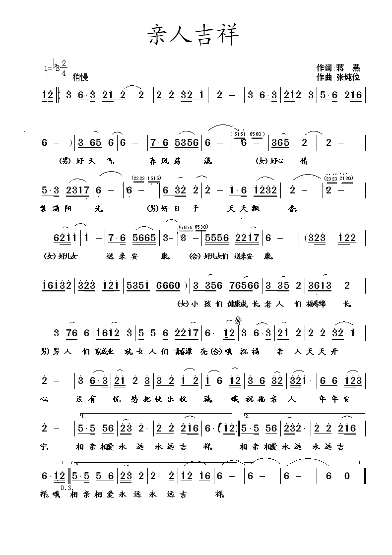 亲人吉祥(四字歌谱)1