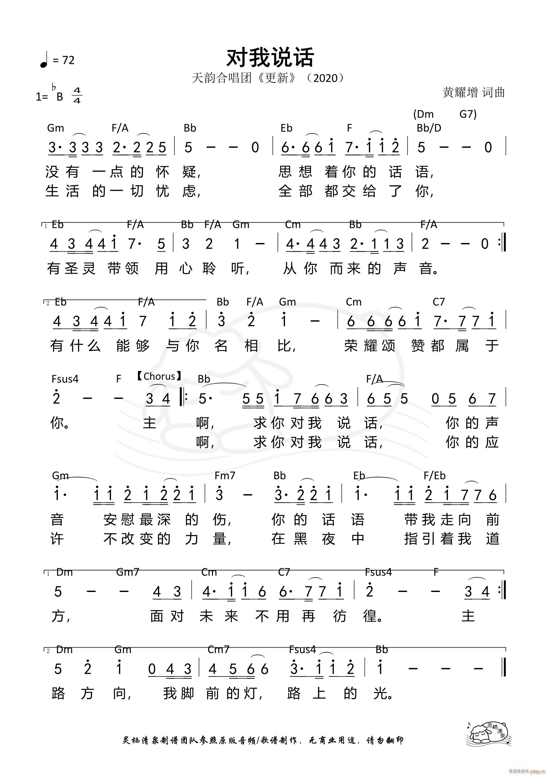 对我说话(四字歌谱)1